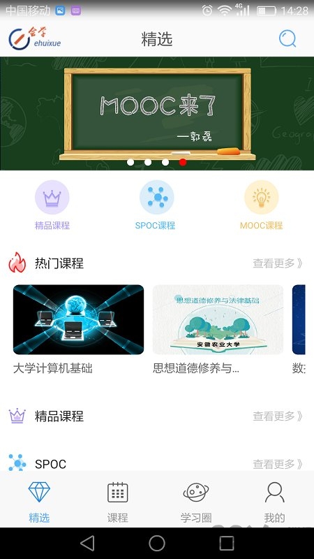 e会学安徽省网络课程中心 e会学app下载