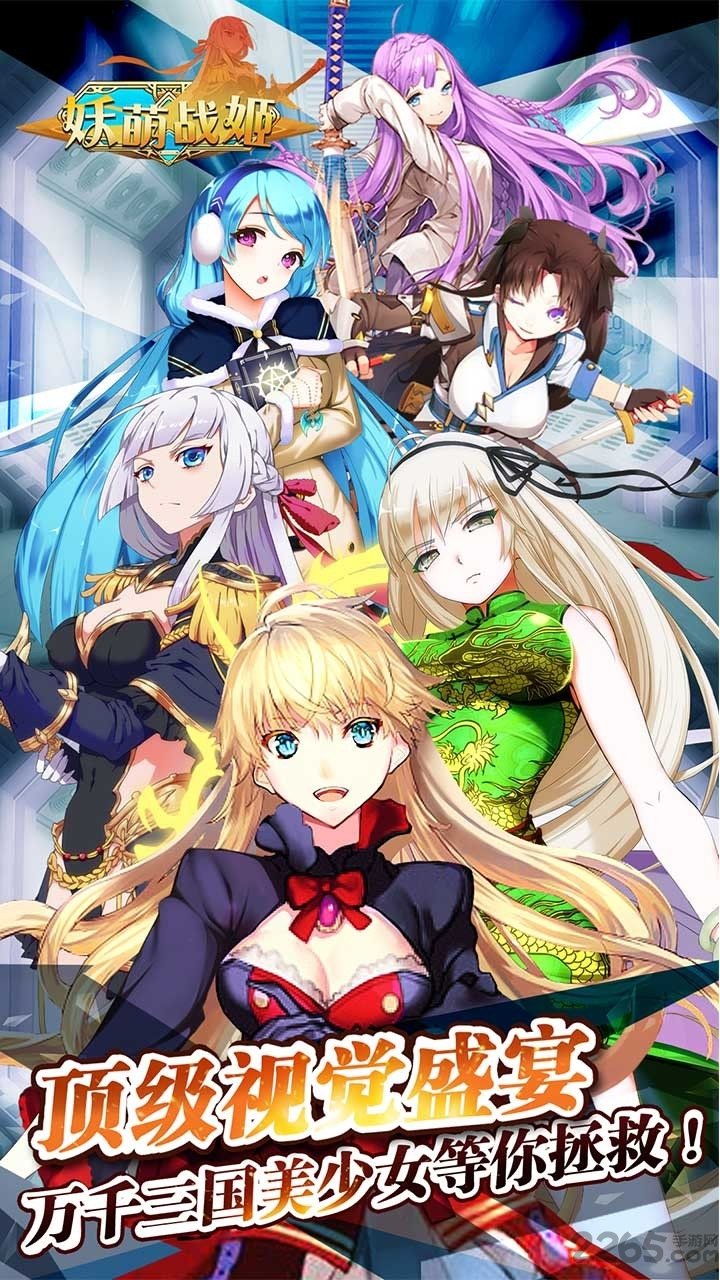 九游妖萌战姬手游