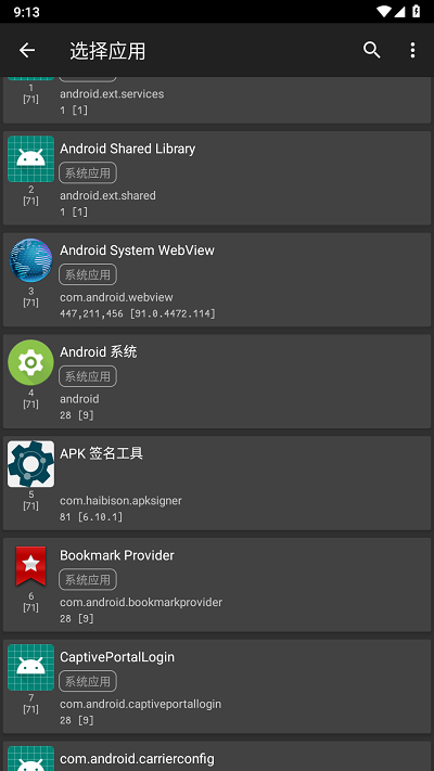 apk签名工具手机版(apk-signer)