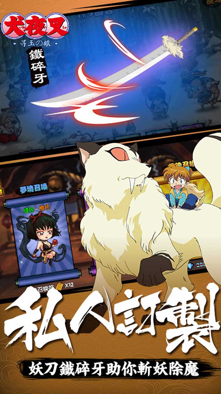 犬夜叉寻玉之旅手游草鞋版