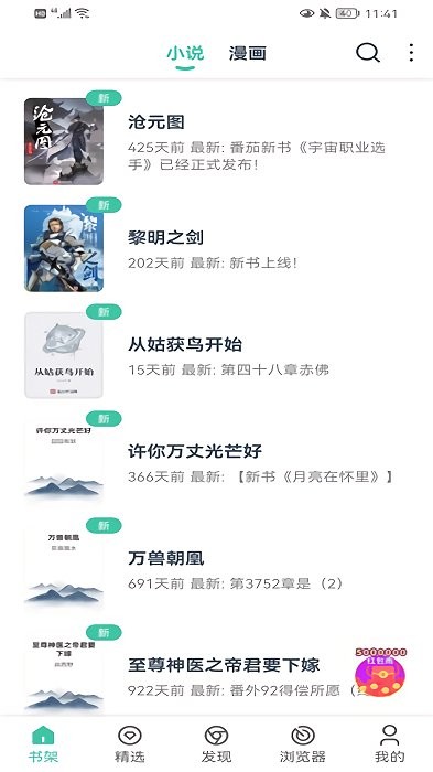 狐狸阅读app 狐狸阅读小说免费下载
