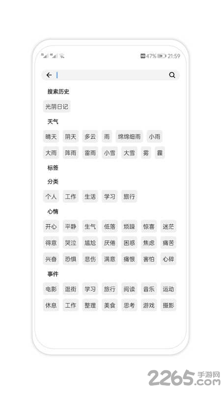 光阴日记手机版 光阴日记app下载