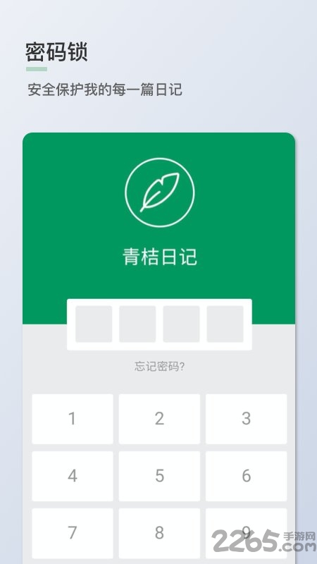 青桔日记app