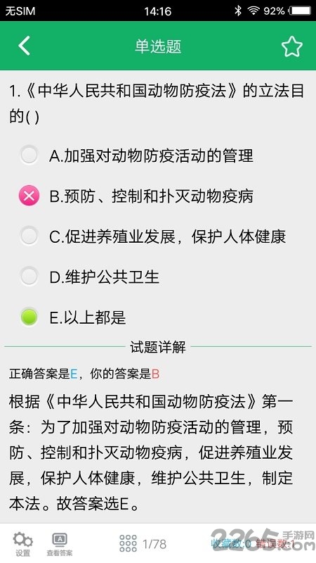 兽医资格题库软件 兽医资格题库app下载