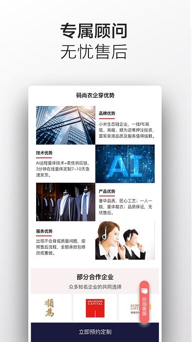 码尚定制matchu官方版(码尚轻定制)