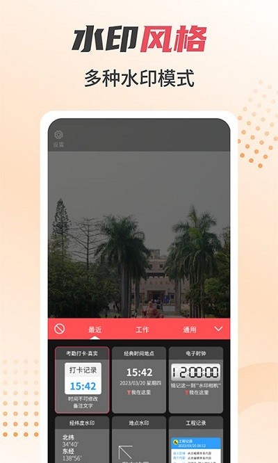 未来水印相机app(又名照片水印相机)