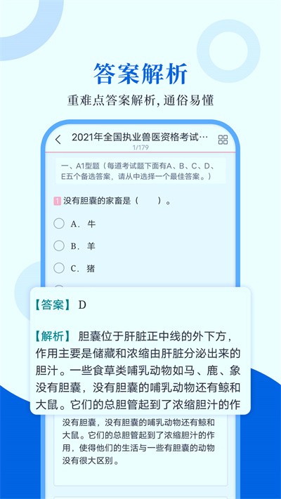 执业兽医圣题库最新版