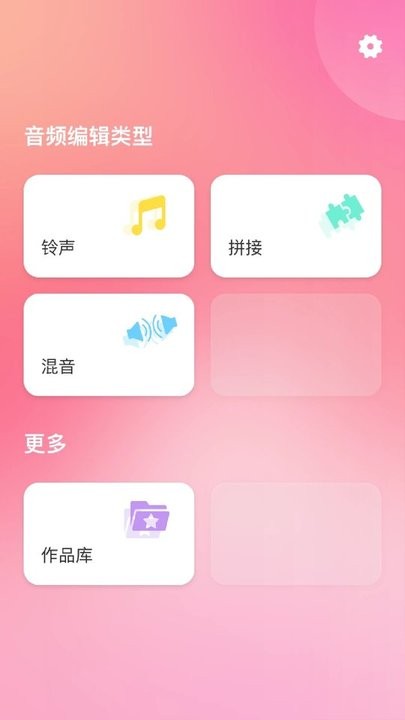 音频编辑大师下载app