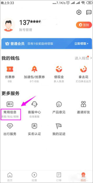 铁友火车票怎么新增乘车人 铁友火车票怎么新增乘车人