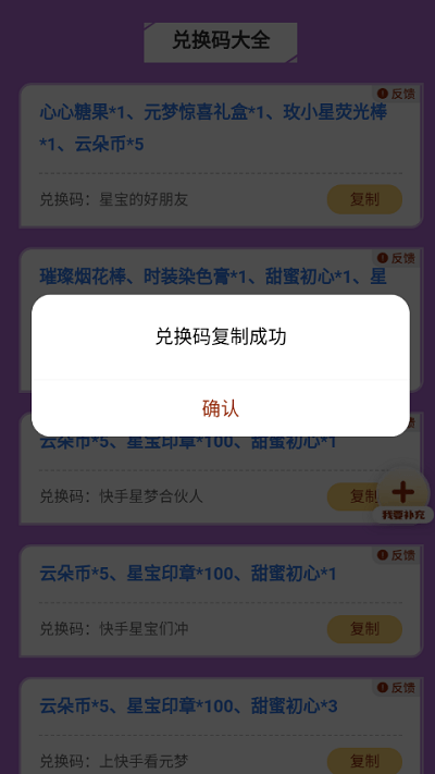 元梦之星礼包工具app