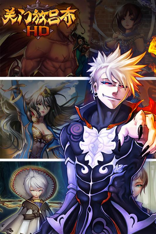 360版关门放吕布手游