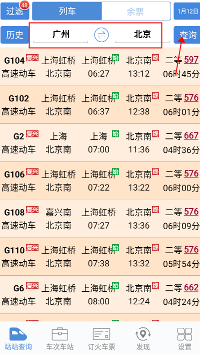 盛名时刻表app使用教程 盛名时刻表软件使用教程