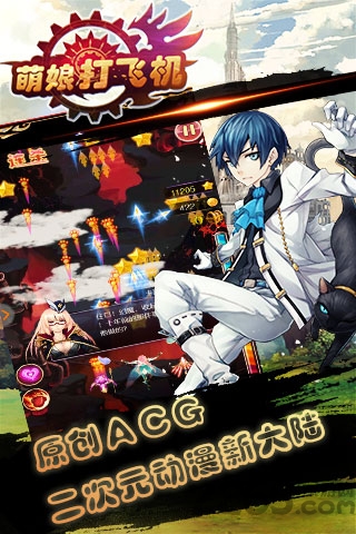 萌娘打飞机游戏