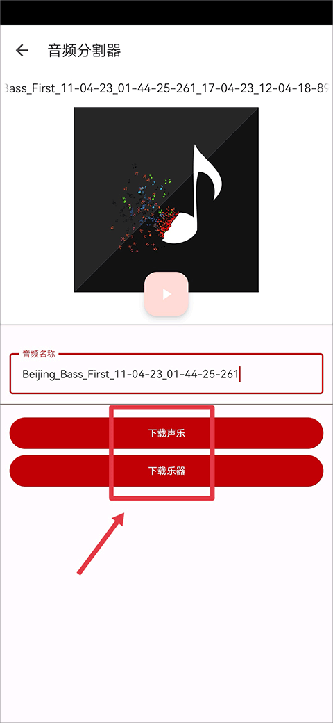 audiolab提取伴奏使用教程 audiolab提取伴奏方法