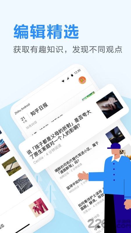 知乎日报官方版