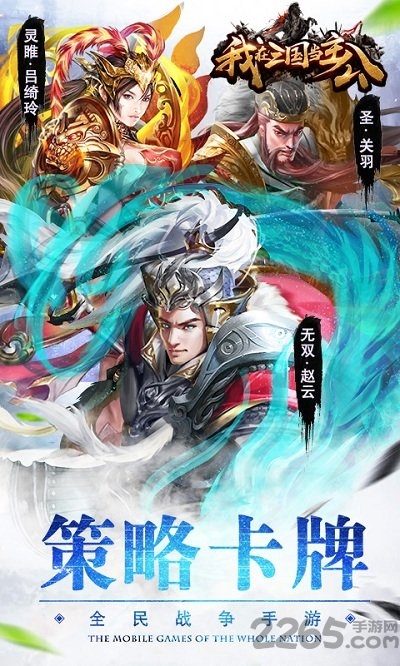 我在三国当主公tt版