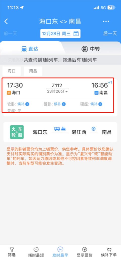 铁路12306app教程 铁路12306教程