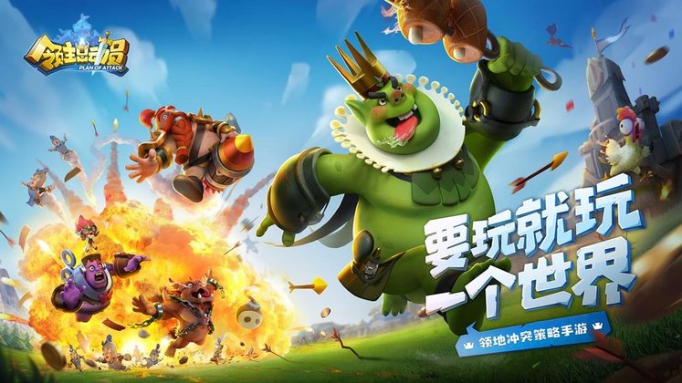 领主总动员腾讯版 腾讯领主总动员手游下载