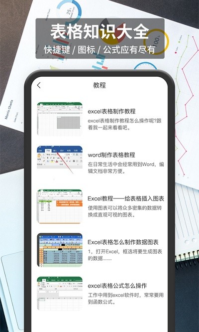 表格编辑软件