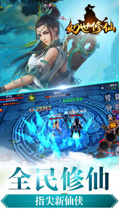 幻世修仙手机版