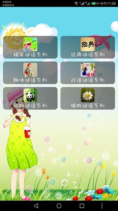 我爱猜谜语小游戏 我爱猜谜语手机版免费下载安装