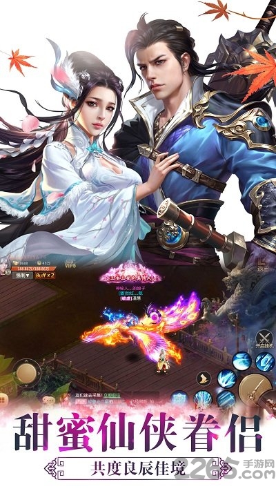 扶摇修仙官方版