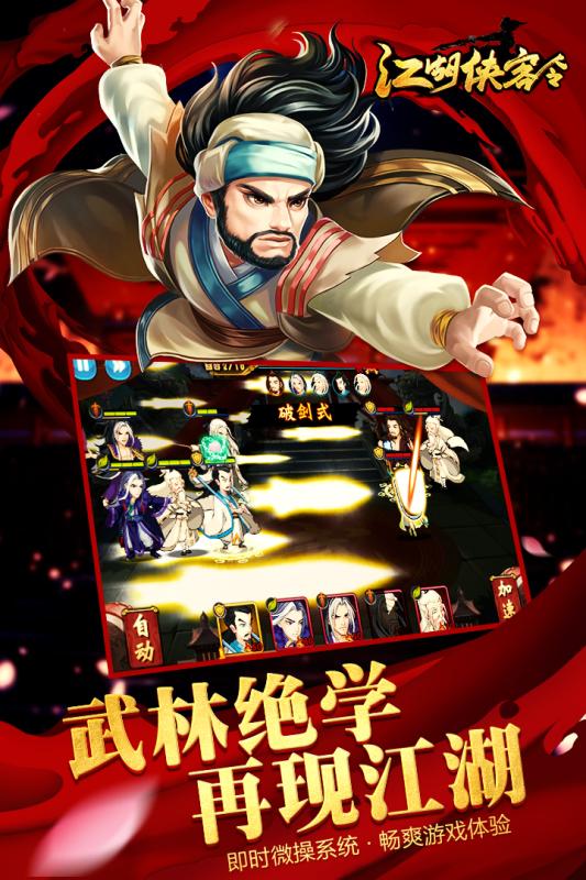 江湖侠客令tt客户端