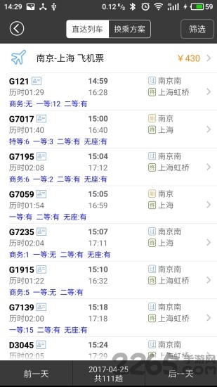 绿行买火车票手机版