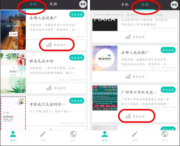 makaapp使用教程 makaapp使用教程