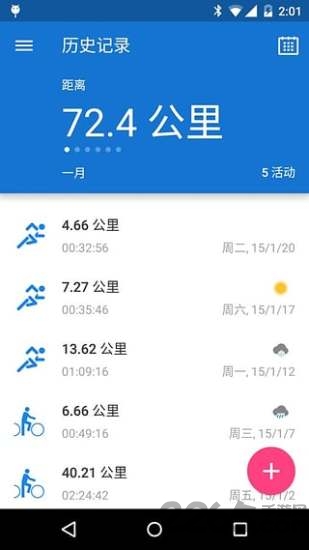 跑步记步器软件