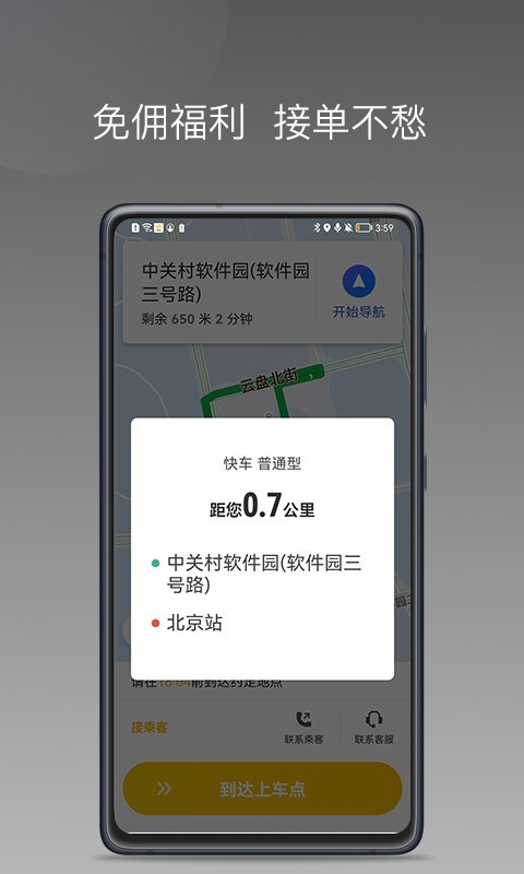 蜂派聚合司机端app 蜂派聚合司机安卓版下载