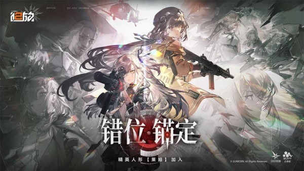 少女前线2追放官方正版