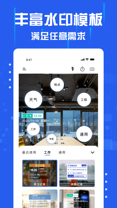 懒人水印相机app官方版