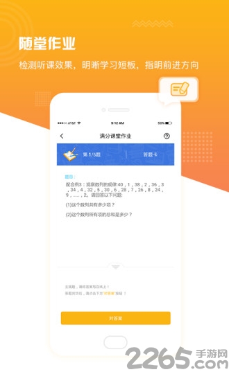 课海满分课堂手机版