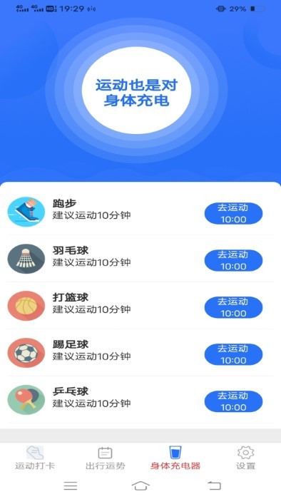 行动智能运动助手app