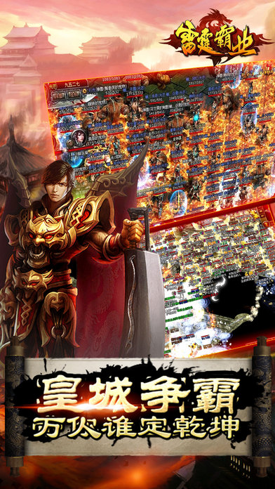 雷霆霸业手机版