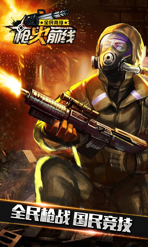 枪火前线无限金币版