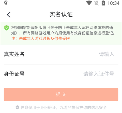 九游app如何实名认证 九游app如何实名认证