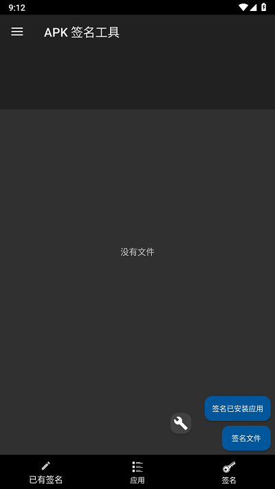 apk签名工具手机版(apk-signer)