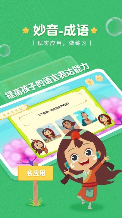 妙音成语最新版 妙音成语游戏下载