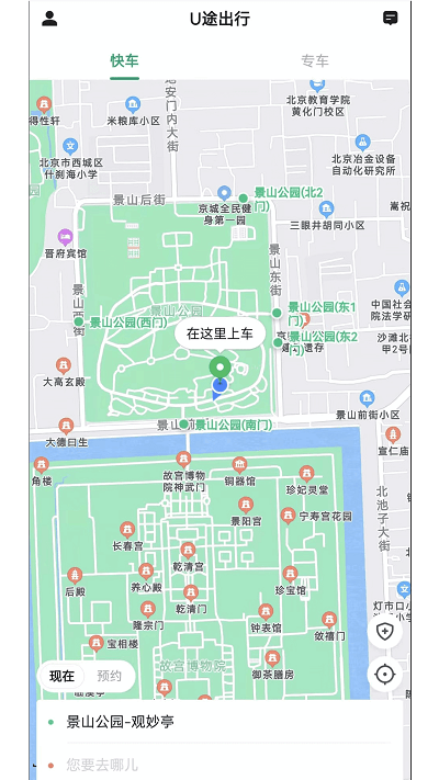 U途出行官方版 U途出行app下载