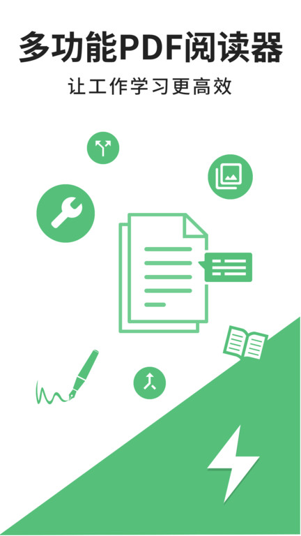 极速pdf阅读器手机版