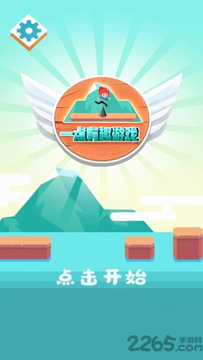 一点有趣游戏最新版