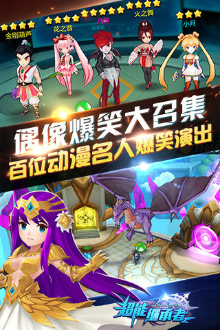 超能继承者官方版