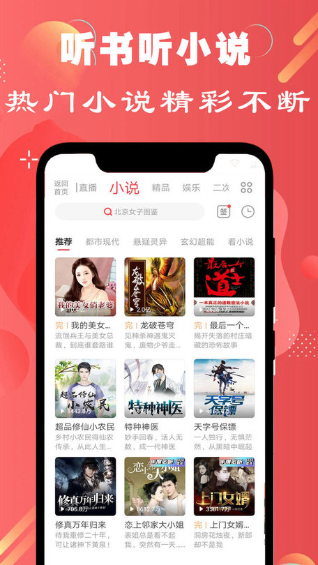 免费听书小说大全app