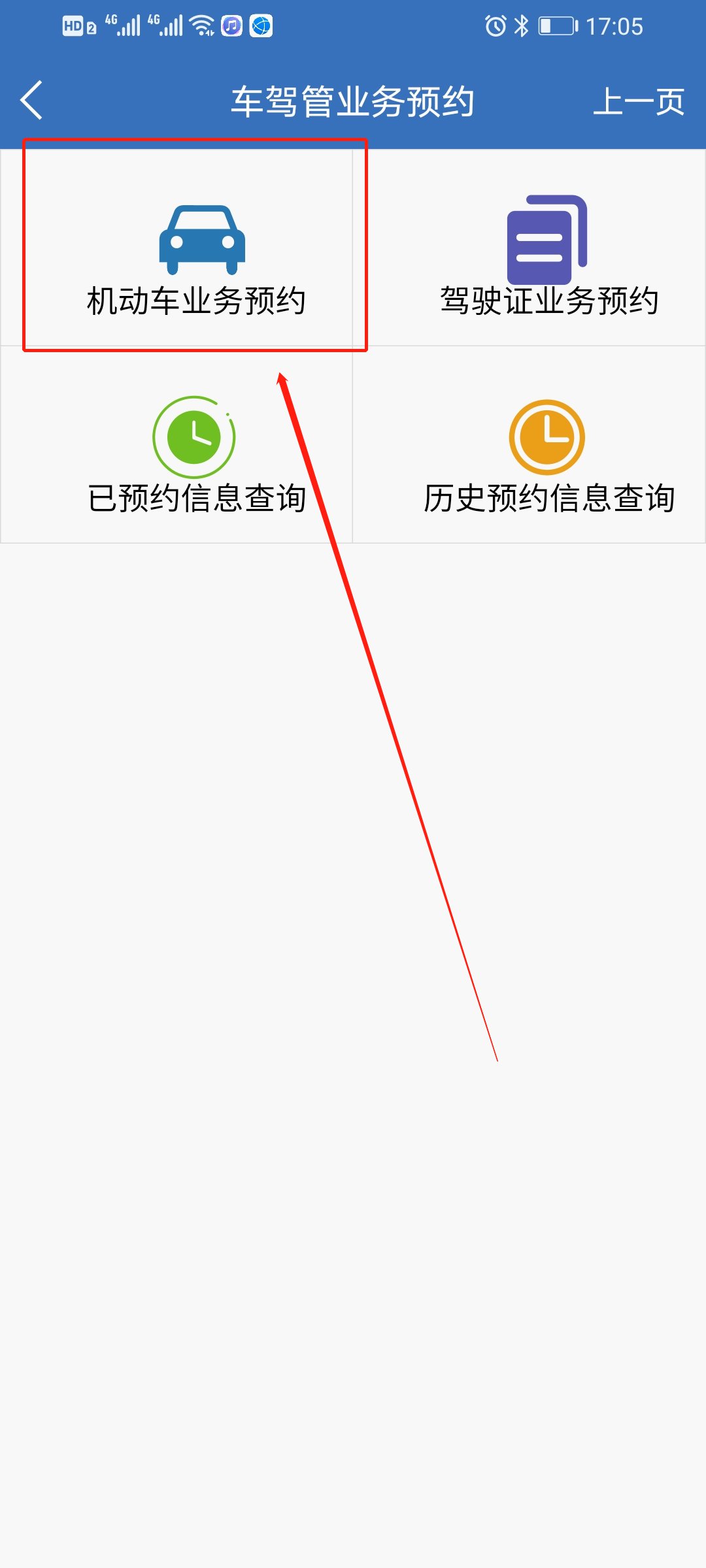 上海交警app怎么预约上牌 上海交警app手机预约上牌方法