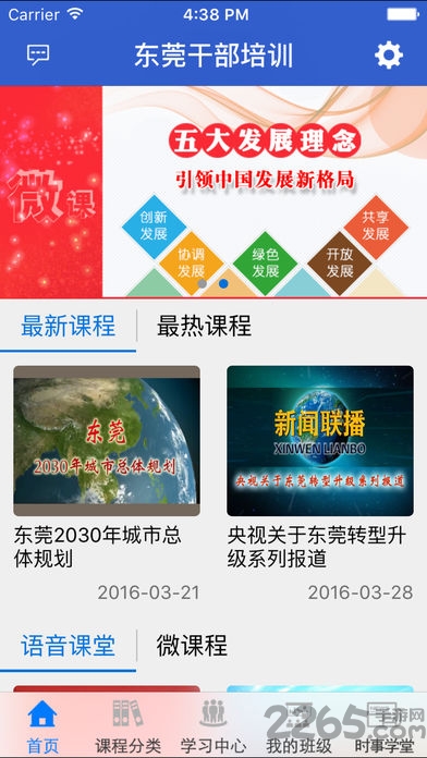 东莞干部培训云课堂app 东莞干部培训网络学院app下载