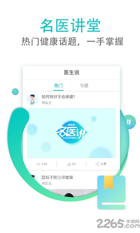 翼健康网上预约挂号软件