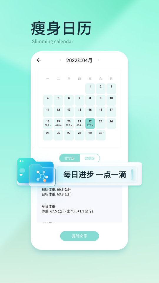豌豆体重记最新版