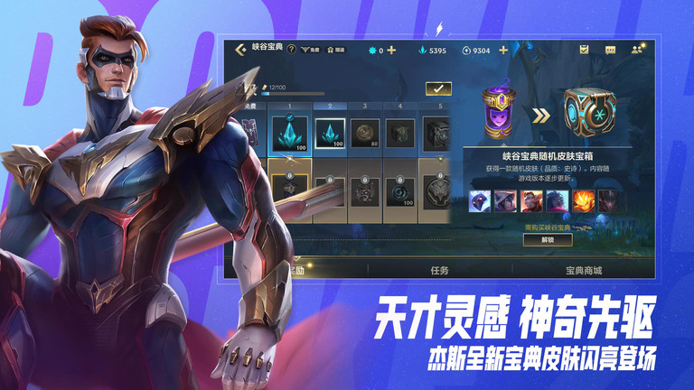 lol英雄联盟手机版游戏 英雄联盟手游